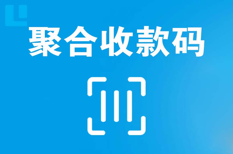 铜仁拉卡拉聚合收款码